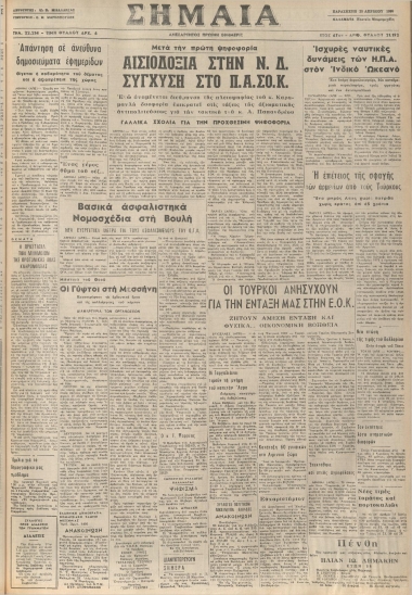 ΣΗΜΑΙΑ φύλλο 25/04/1980