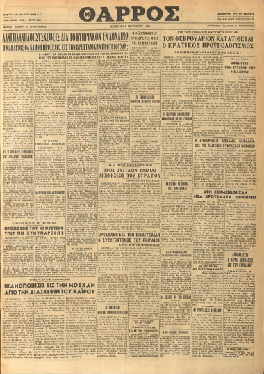 ΘΑΡΡΟΣ φύλλο 04/01/1958