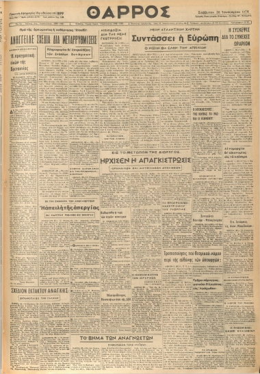 ΘΑΡΡΟΣ φύλλο 26/01/1974