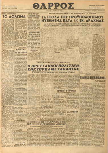 ΘΑΡΡΟΣ φύλλο 05/01/1958