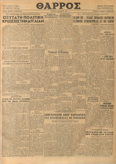 ΘΑΡΡΟΣ φύλλο 08/01/1958