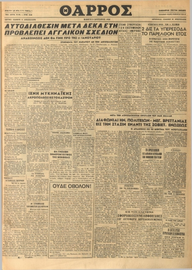 ΘΑΡΡΟΣ φύλλο 09/01/1958
