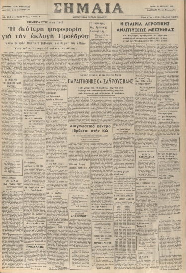 ΣΗΜΑΙΑ φύλλο 29/04/1980