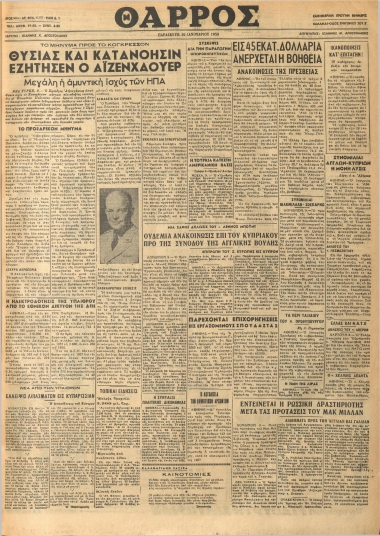 ΘΑΡΡΟΣ φύλλο 10/01/1958