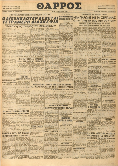 ΘΑΡΡΟΣ φύλλο 14/01/1958