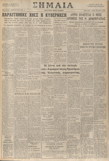 ΣΗΜΑΙΑ φύλλο 07/05/1980