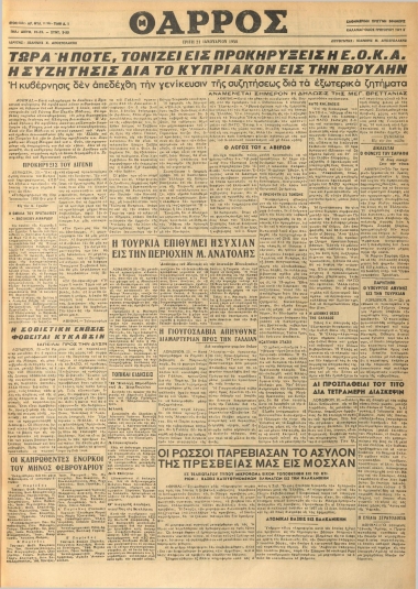 ΘΑΡΡΟΣ φύλλο 21/01/1958