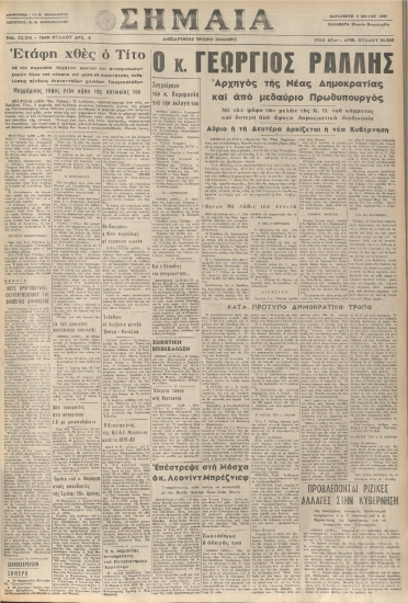 ΣΗΜΑΙΑ φύλλο 09/05/1980