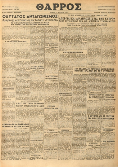 ΘΑΡΡΟΣ φύλλο 23/01/1958
