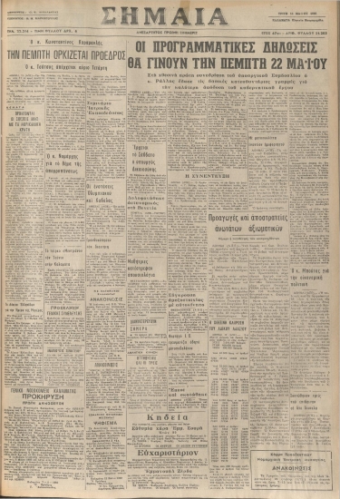 ΣΗΜΑΙΑ φύλλο 13/05/1980