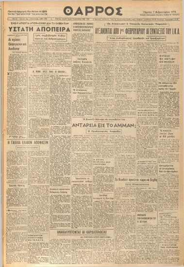 ΘΑΡΡΟΣ φύλλο 07/02/1974