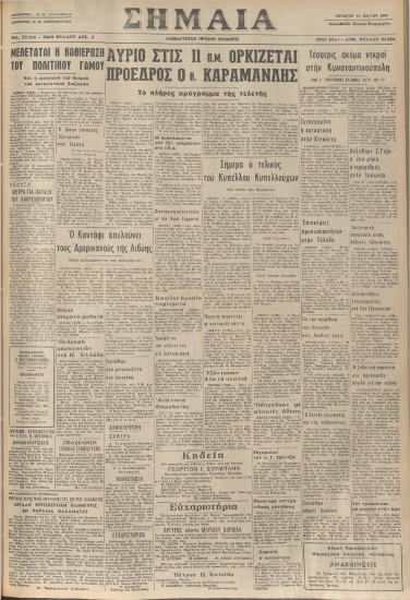 ΣΗΜΑΙΑ φύλλο 14/05/1980