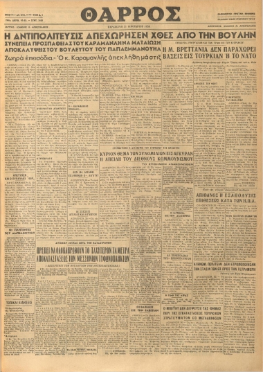 ΘΑΡΡΟΣ φύλλο 31/01/1958