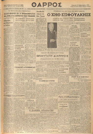 ΘΑΡΡΟΣ φύλλο 10/02/1974