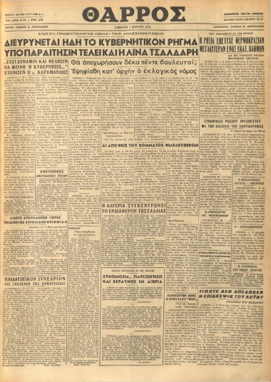 ΘΑΡΡΟΣ φύλλο 01/03/1958