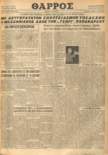 ΘΑΡΡΟΣ φύλλο 01/05/1958