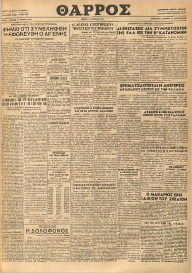 ΘΑΡΡΟΣ φύλλο 24/06/1958