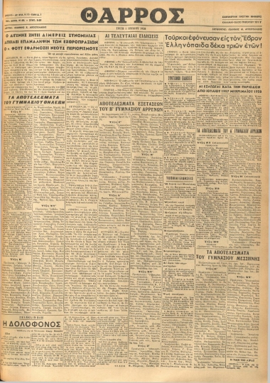 ΘΑΡΡΟΣ φύλλο 01/07/1958