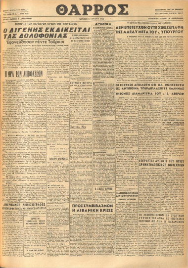 ΘΑΡΡΟΣ φύλλο 13/07/1958