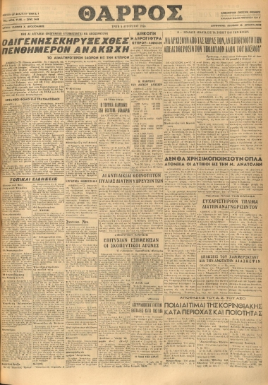 ΘΑΡΡΟΣ φύλλο 05/08/1958