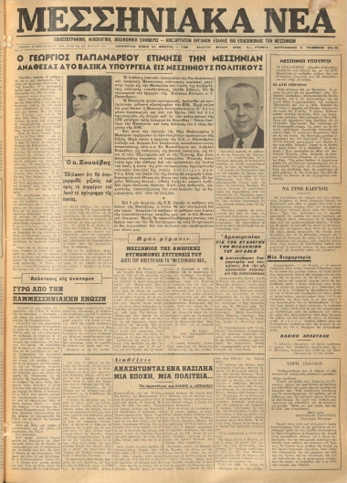 ΜΕΣΣΗΝΙΑΚΑ ΝΕΑ φύλλο 25/02/1964