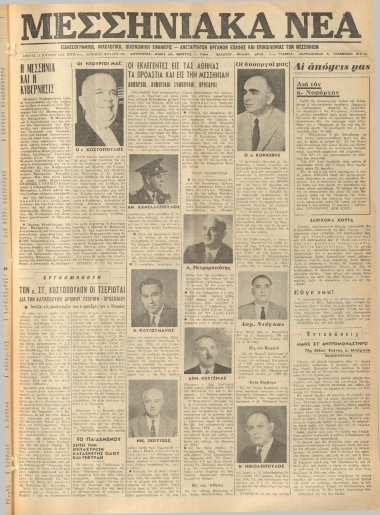 ΜΕΣΣΗΝΙΑΚΑ ΝΕΑ φύλλο 17/07/1964