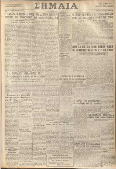 ΣΗΜΑΙΑ φύλλο 24/03/1971