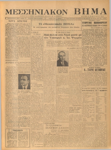 ΜΕΣΣΗΝΙΑΚΟΝ ΒΗΜΑ φύλλο 10/02/1964