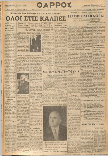ΘΑΡΡΟΣ φύλλο 17/11/1974
