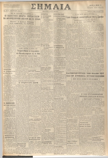 ΣΗΜΑΙΑ φύλλο 10/04/1971