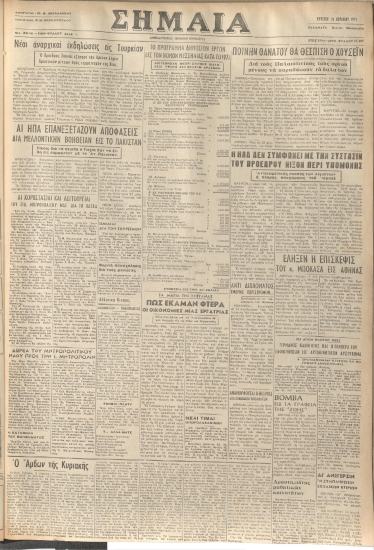 ΣΗΜΑΙΑ φύλλο 11/04/1971
