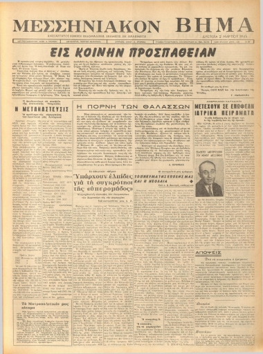 ΜΕΣΣΗΝΙΑΚΟΝ ΒΗΜΑ φύλλο 02/03/1964