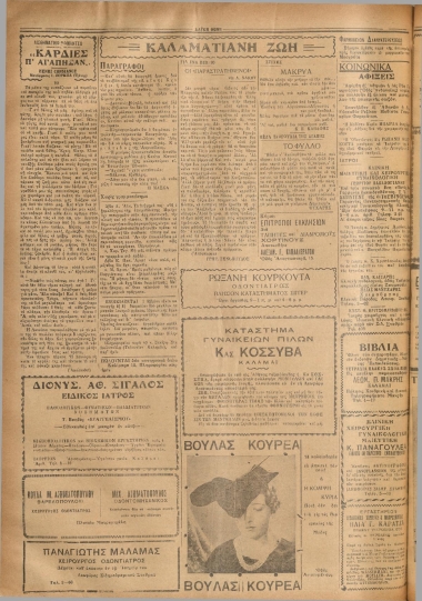 ΛΑΙΚΗ ΦΩΝΗ φύλλο 25/10/1935