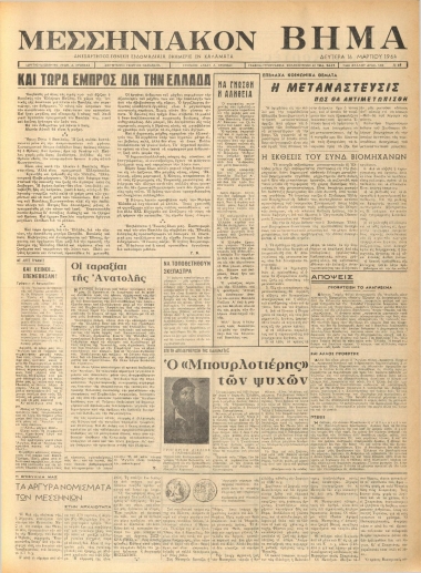 ΜΕΣΣΗΝΙΑΚΟΝ ΒΗΜΑ φύλλο 16/03/1964