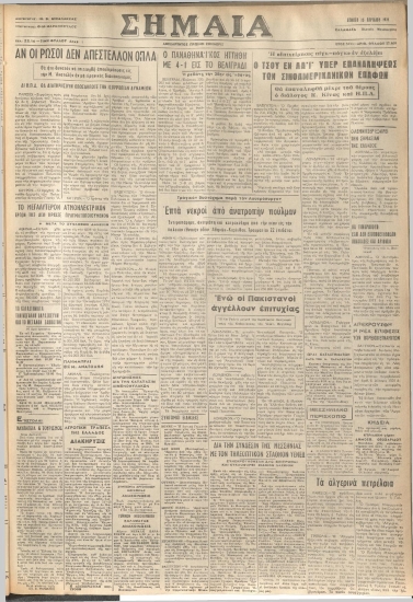 ΣΗΜΑΙΑ φύλλο 15/04/1971