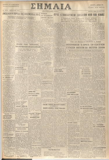 ΣΗΜΑΙΑ φύλλο 16/04/1971