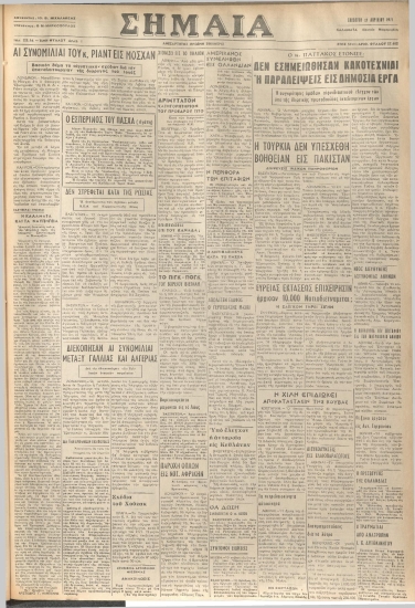 ΣΗΜΑΙΑ φύλλο 17/04/1971