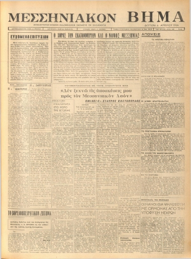 ΜΕΣΣΗΝΙΑΚΟΝ ΒΗΜΑ φύλλο 06/04/1964
