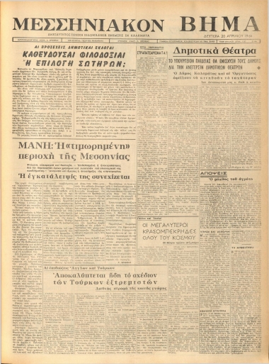 ΜΕΣΣΗΝΙΑΚΟΝ ΒΗΜΑ φύλλο 20/04/1964