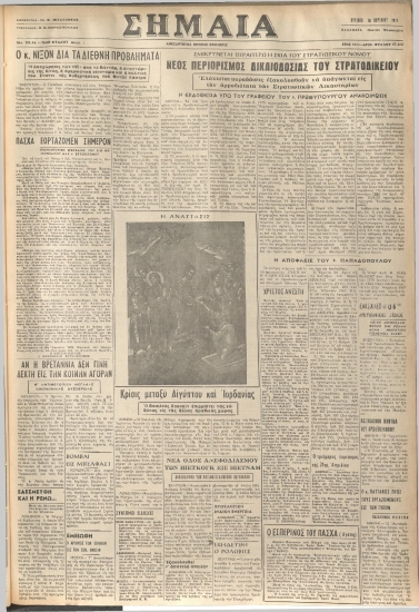 ΣΗΜΑΙΑ φύλλο 18/04/1971