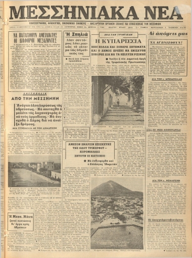 ΜΕΣΣΗΝΙΑΚΑ ΝΕΑ φύλλο 18/09/1964