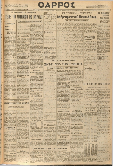 ΘΑΡΡΟΣ φύλλο 26/11/1974