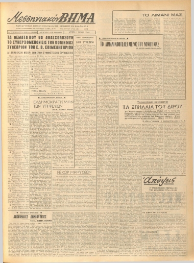 ΜΕΣΣΗΝΙΑΚΟΝ ΒΗΜΑ φύλλο 01/06/1964
