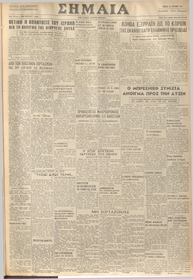 ΣΗΜΑΙΑ φύλλο 22/04/1971