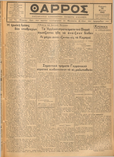 ΘΑΡΡΟΣ φύλλο 26/05/1940