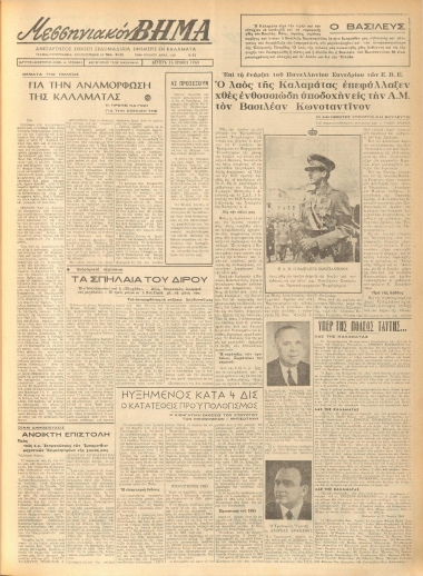ΜΕΣΣΗΝΙΑΚΟΝ ΒΗΜΑ φύλλο 15/06/1964