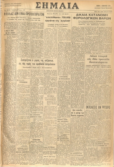 ΣΗΜΑΙΑ φύλλο 03/01/1974