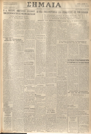 ΣΗΜΑΙΑ φύλλο 24/04/1971