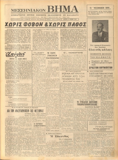 ΜΕΣΣΗΝΙΑΚΟΝ ΒΗΜΑ φύλλο 29/06/1964