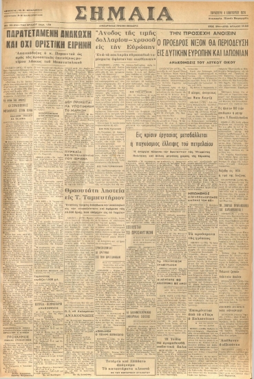 ΣΗΜΑΙΑ φύλλο 04/01/1974